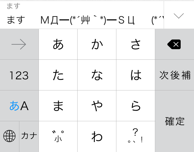 [iOS8] サードパーティの日本語入力キーボードを追加する方法
