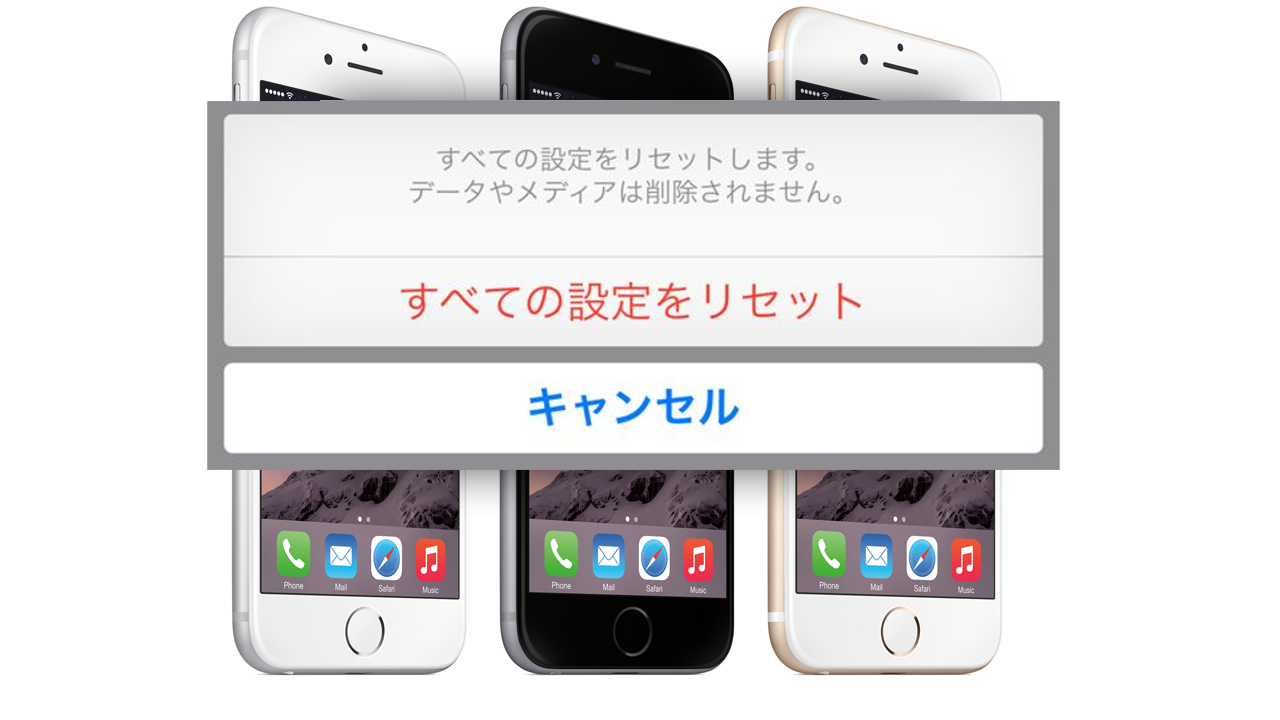 iOS8「すべての設定をリセットする」機能にバグ　iCloud Drive内の書類が削除