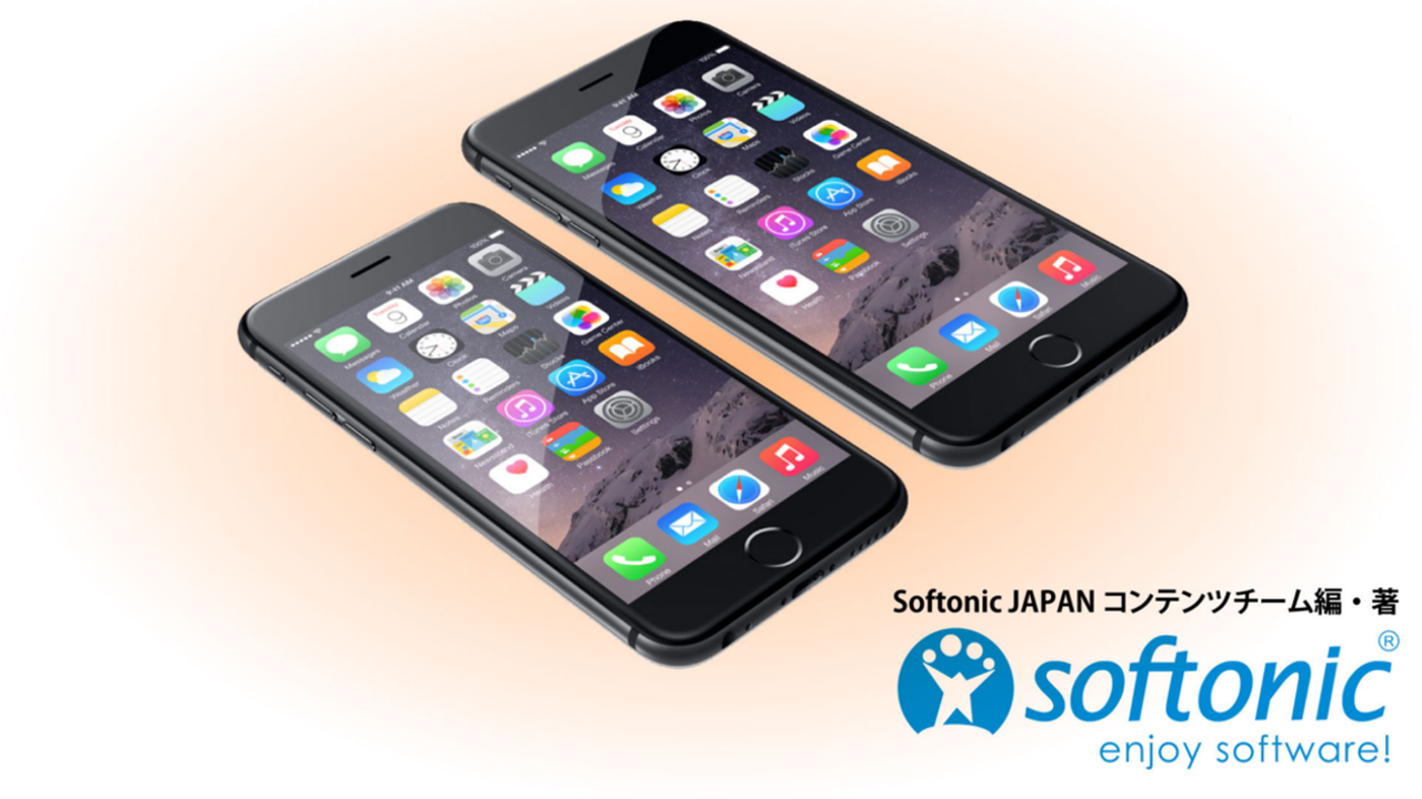 Softonic JAPAN電子書籍シリーズ登場！ 第1弾は「iOS 8でサクサク日本語入力♪　キーボードアプリガイド」